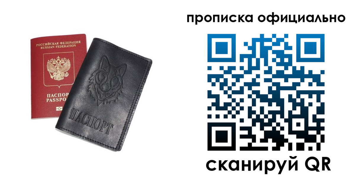прописка гарантия в Краснодаре