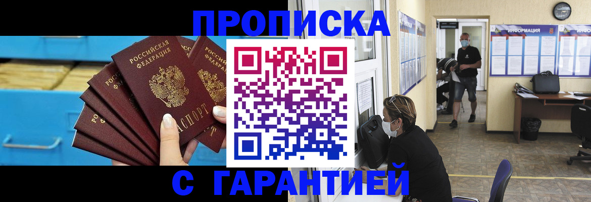 временная регистрация законно в Краснодаре