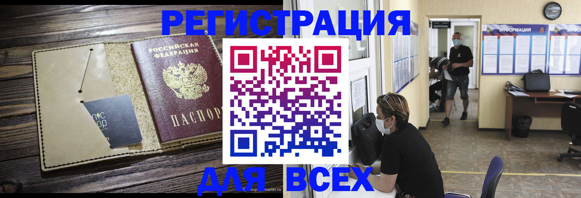 прописка регистрация в Краснодаре