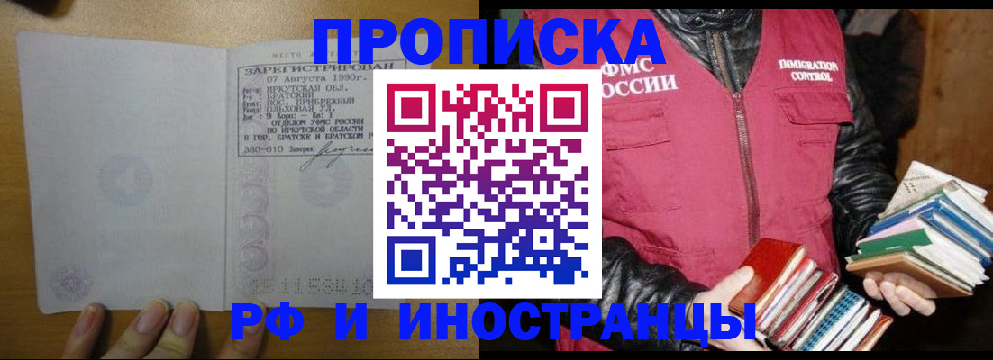 прописка гарантия в Краснодаре