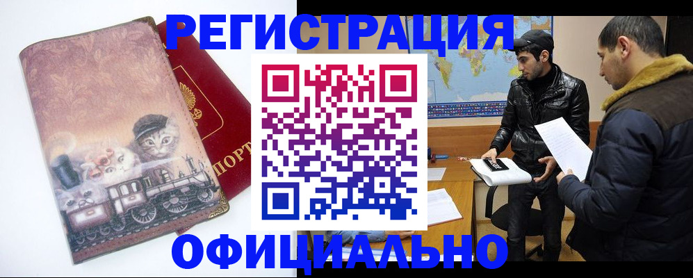 временная регистрация для школы в Краснодаре