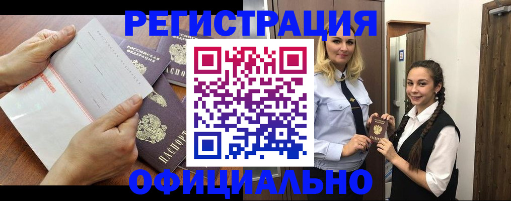прописка 2025 в Краснодаре