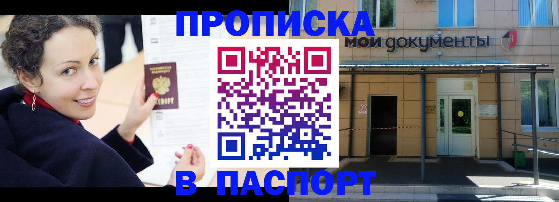 прописка законно в Краснодаре