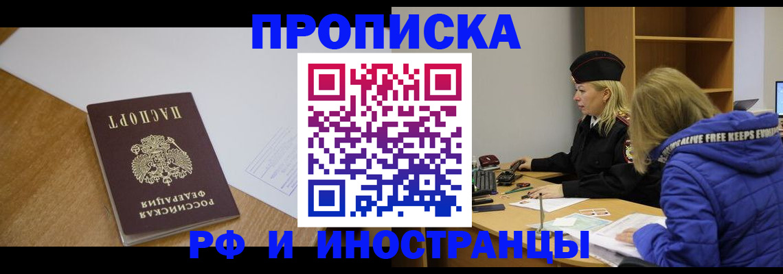 временная регистрация в Краснодаре