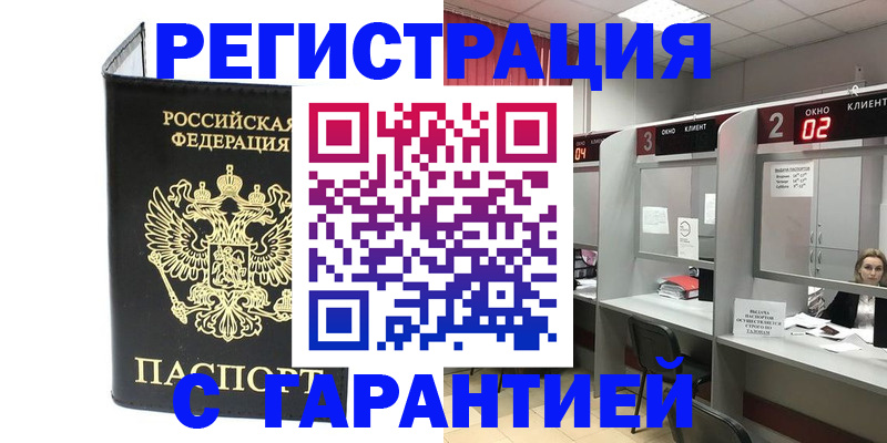 временная регистрация в Краснодаре